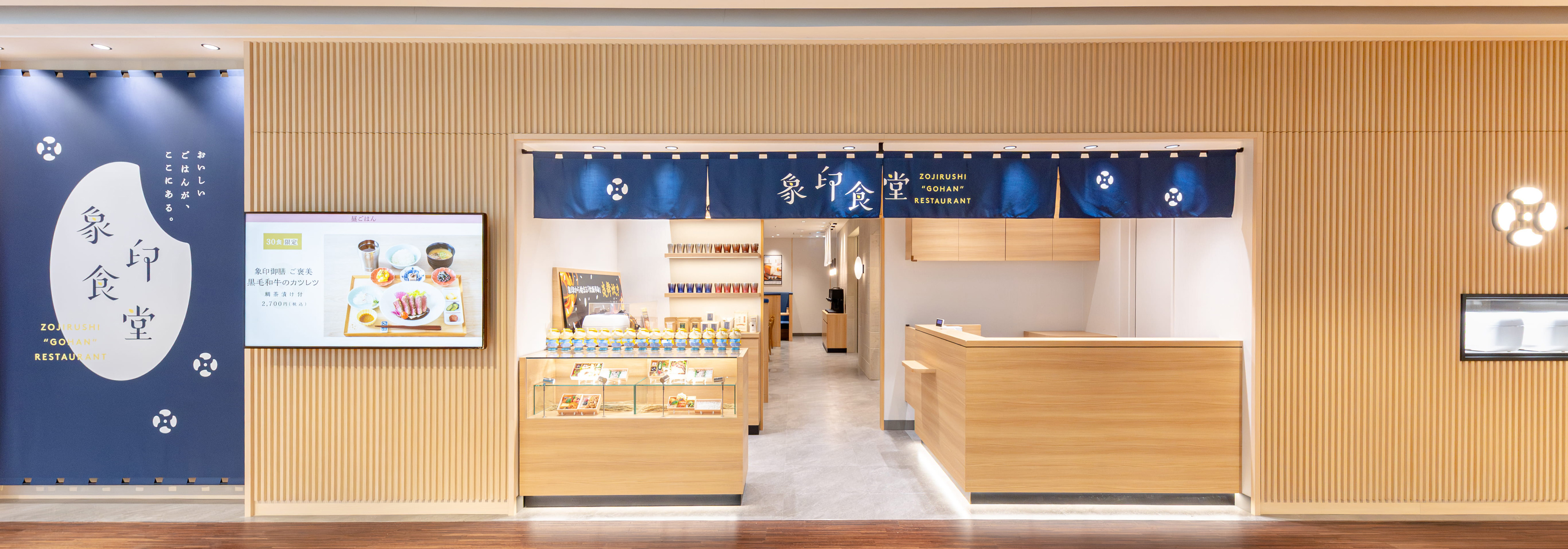 象印食堂 梅田店-角山40P-FL+EM (ヒノキ)納品事例