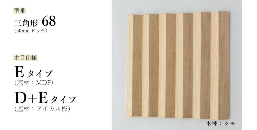 三角形68｜サカイリブ