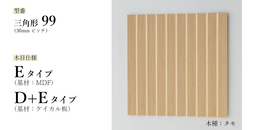 三角形99｜サカイリブ