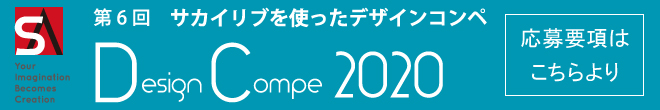 Design Compe 2020