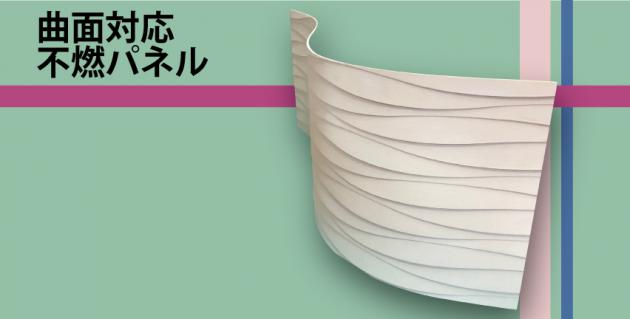 R-Panel(アールパネル)