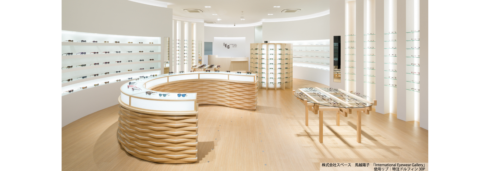 スペース_International Eyewear Gallery