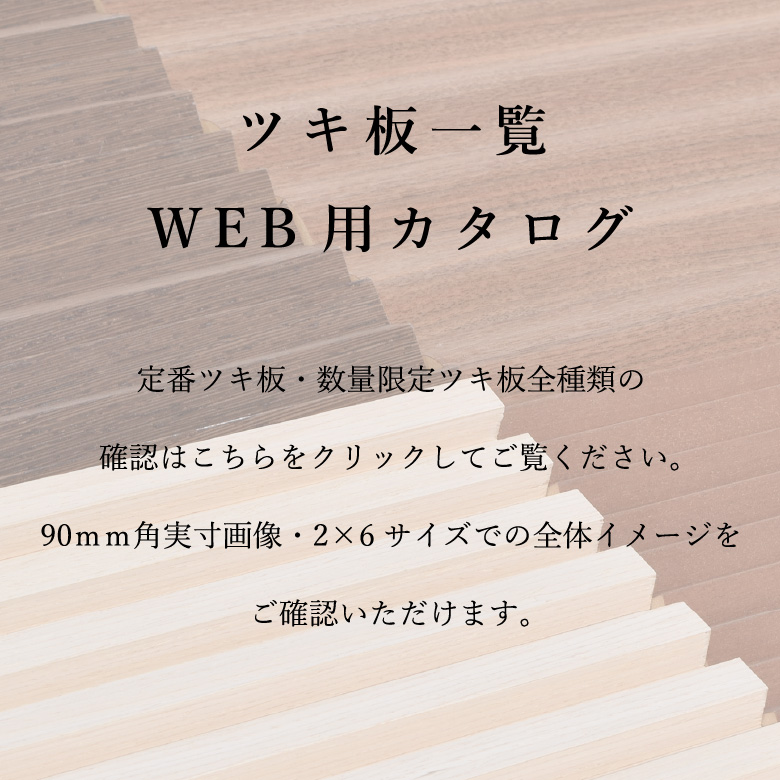 突板一覧